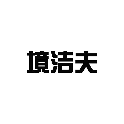 2026工厂工业吸尘器怎么选？从供电、物料和工作时间判断更实用