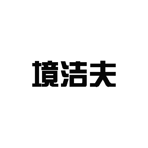 工业吸尘器推吸留下灰线,路线衔接和吸头状态怎么查?