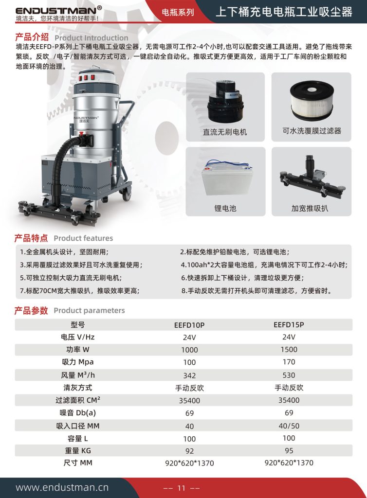 EEFD15P上下桶电瓶吸尘器