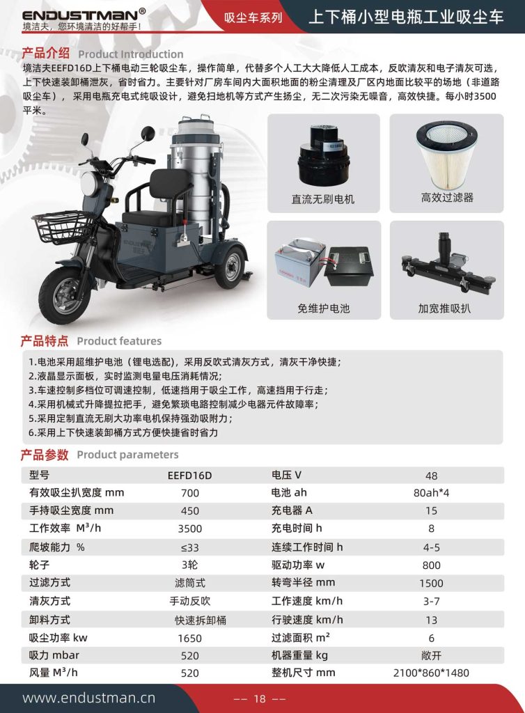 EEFD16D上下桶三轮吸尘车