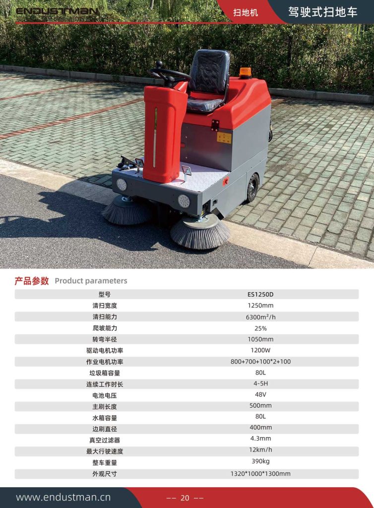 ES1250D小型驾驶式扫地机