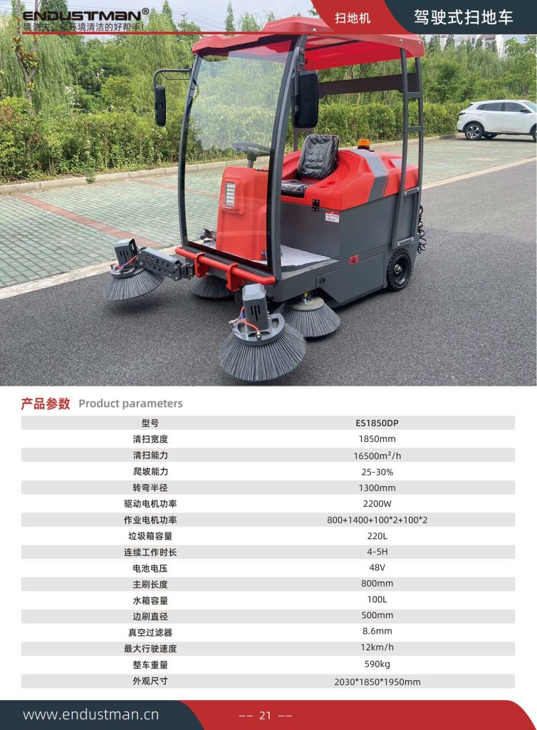 ES1850DP带棚驾驶式扫地机