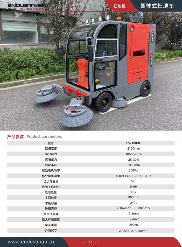 ES2100DC大型封闭式驾驶式扫地机