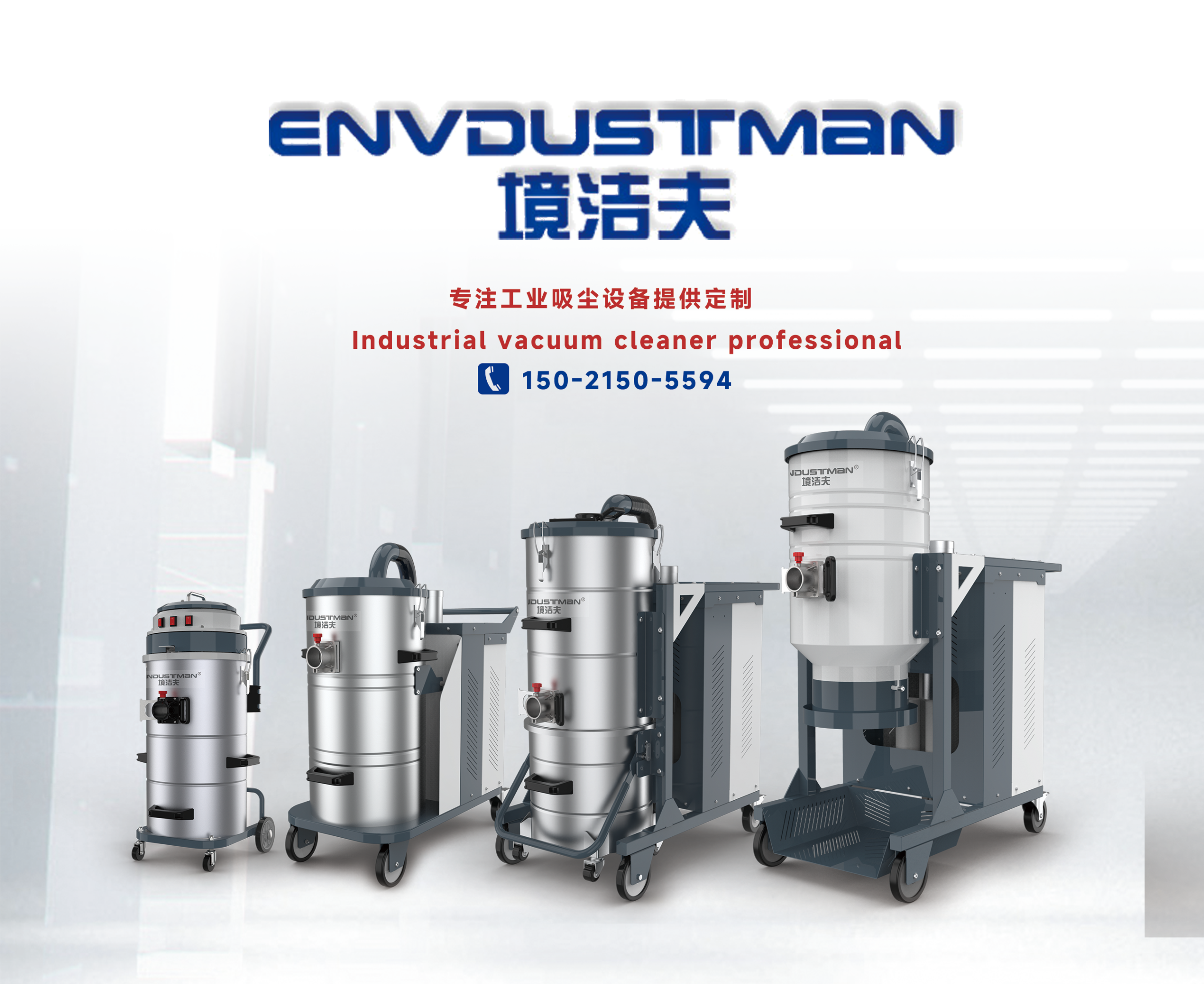 “境洁夫EndustMan”品牌故事
