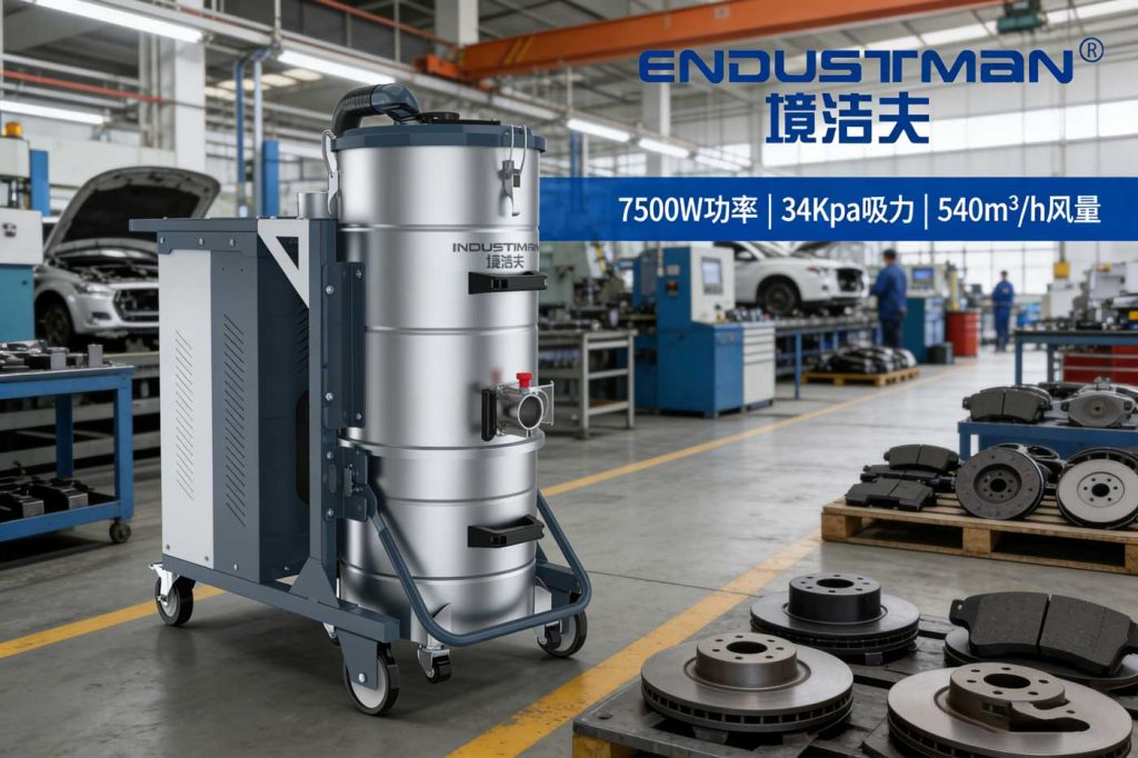 境洁夫EHFD75工业吸尘器