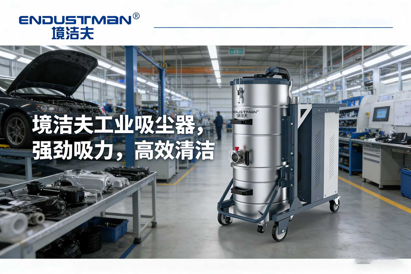 实测 3 年!境洁夫 EHFD75 给工厂省下的,不只是清洁成本